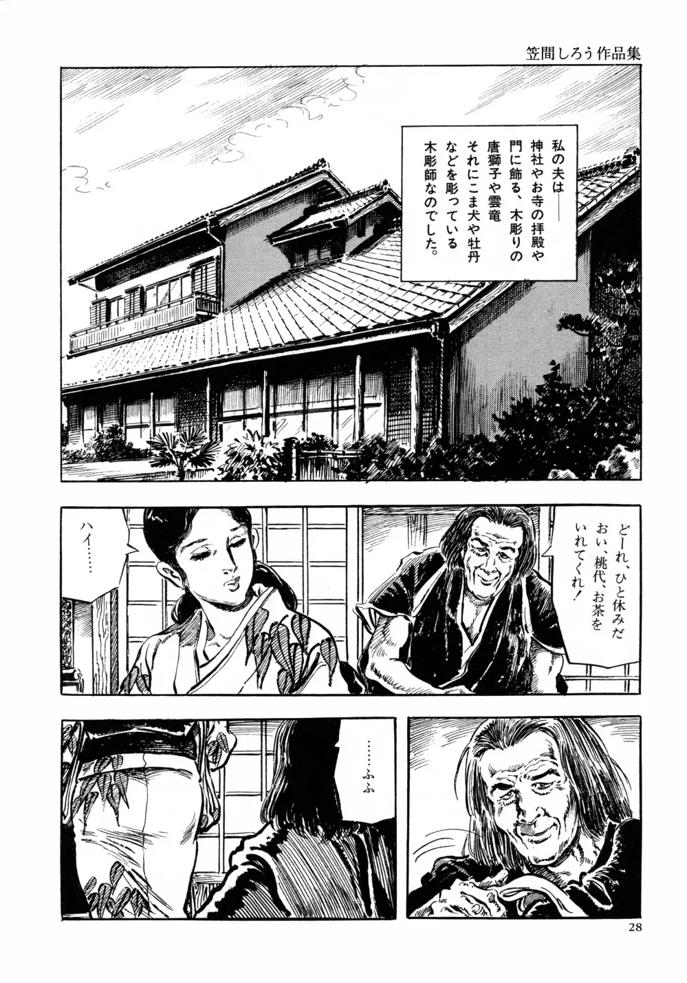笠間しろう作品第六集 縄夫人 Page.35