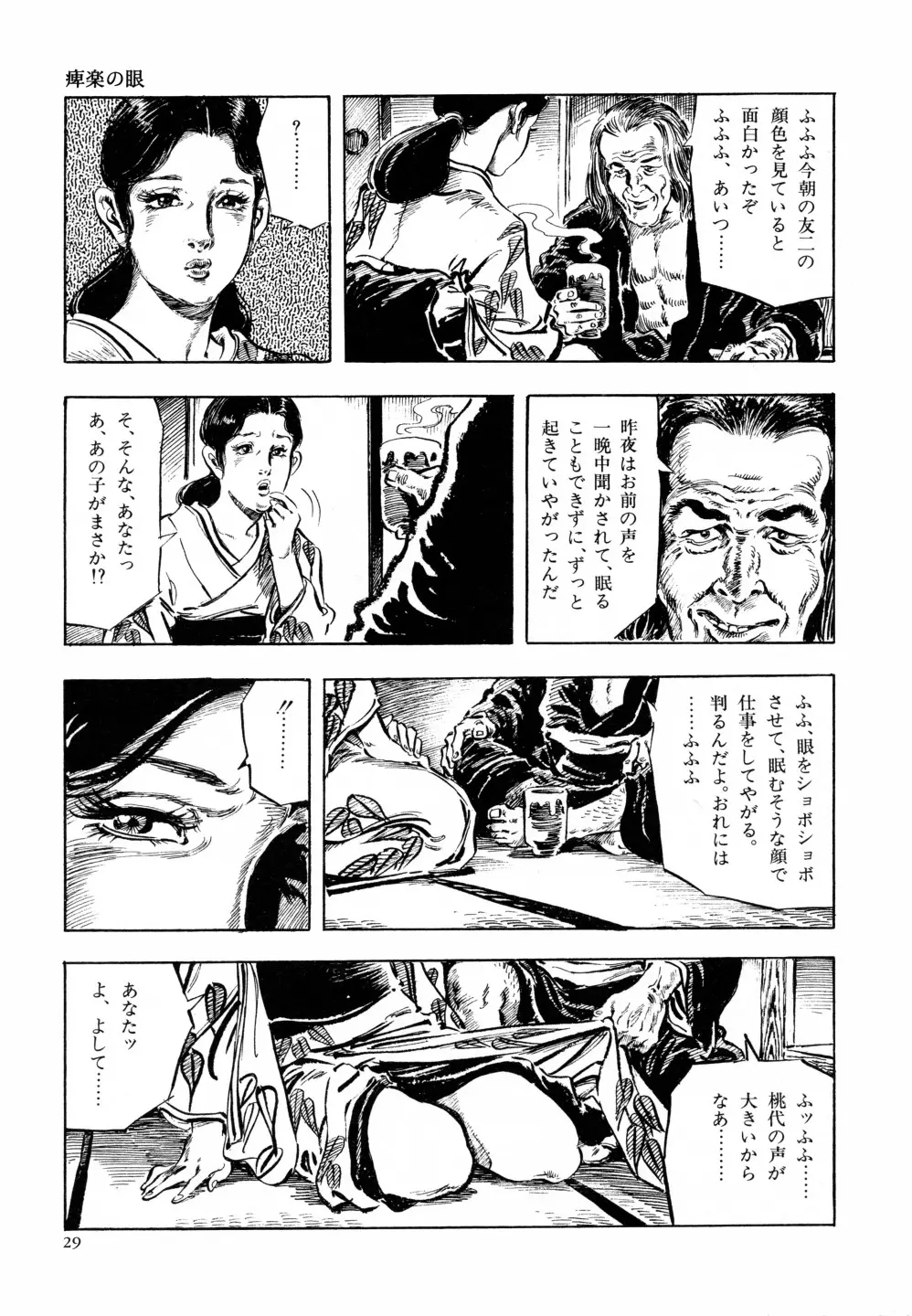 笠間しろう作品第六集 縄夫人 Page.36