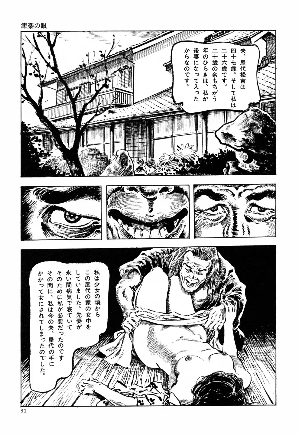 笠間しろう作品第六集 縄夫人 Page.38