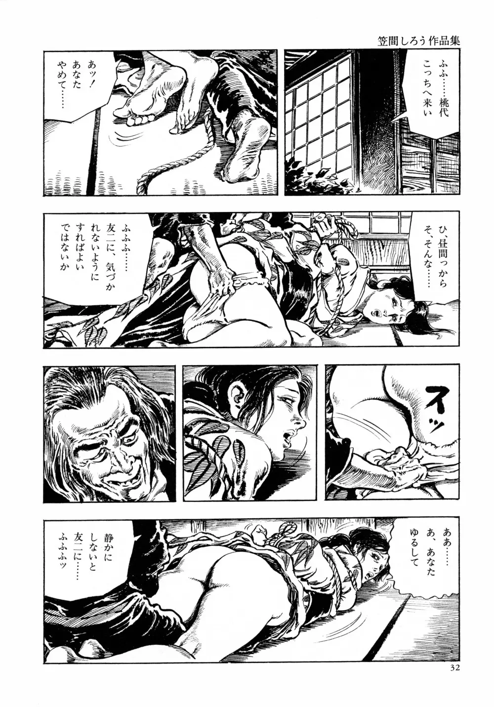 笠間しろう作品第六集 縄夫人 Page.39