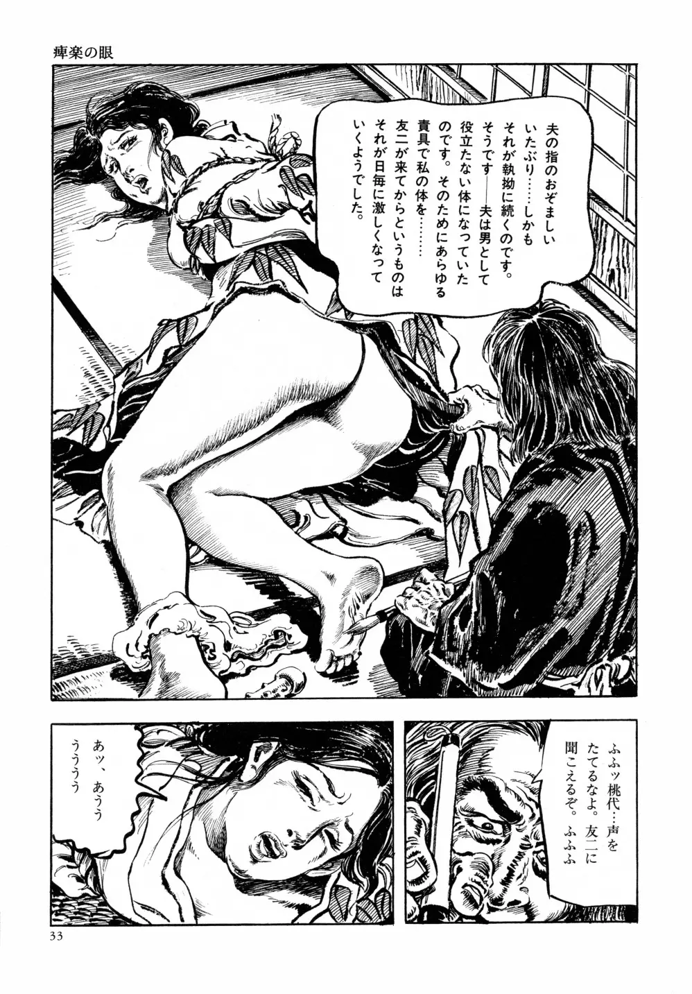 笠間しろう作品第六集 縄夫人 Page.40