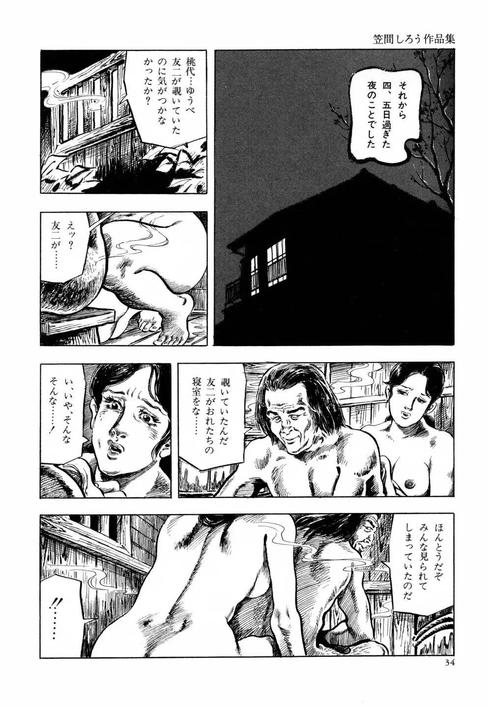 笠間しろう作品第六集 縄夫人 Page.41