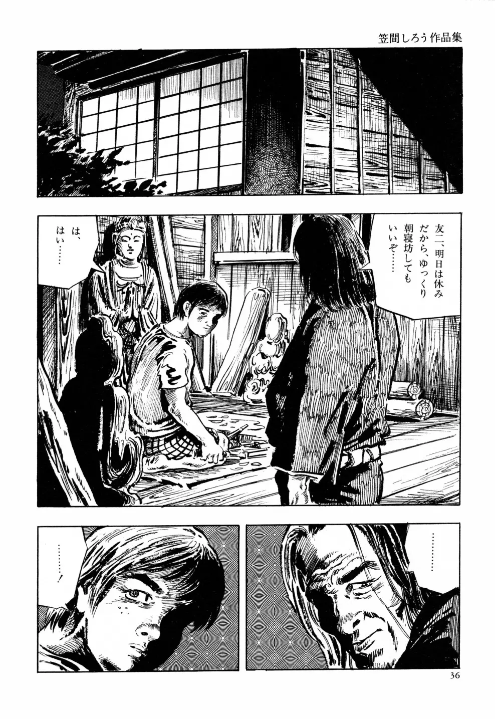 笠間しろう作品第六集 縄夫人 Page.43