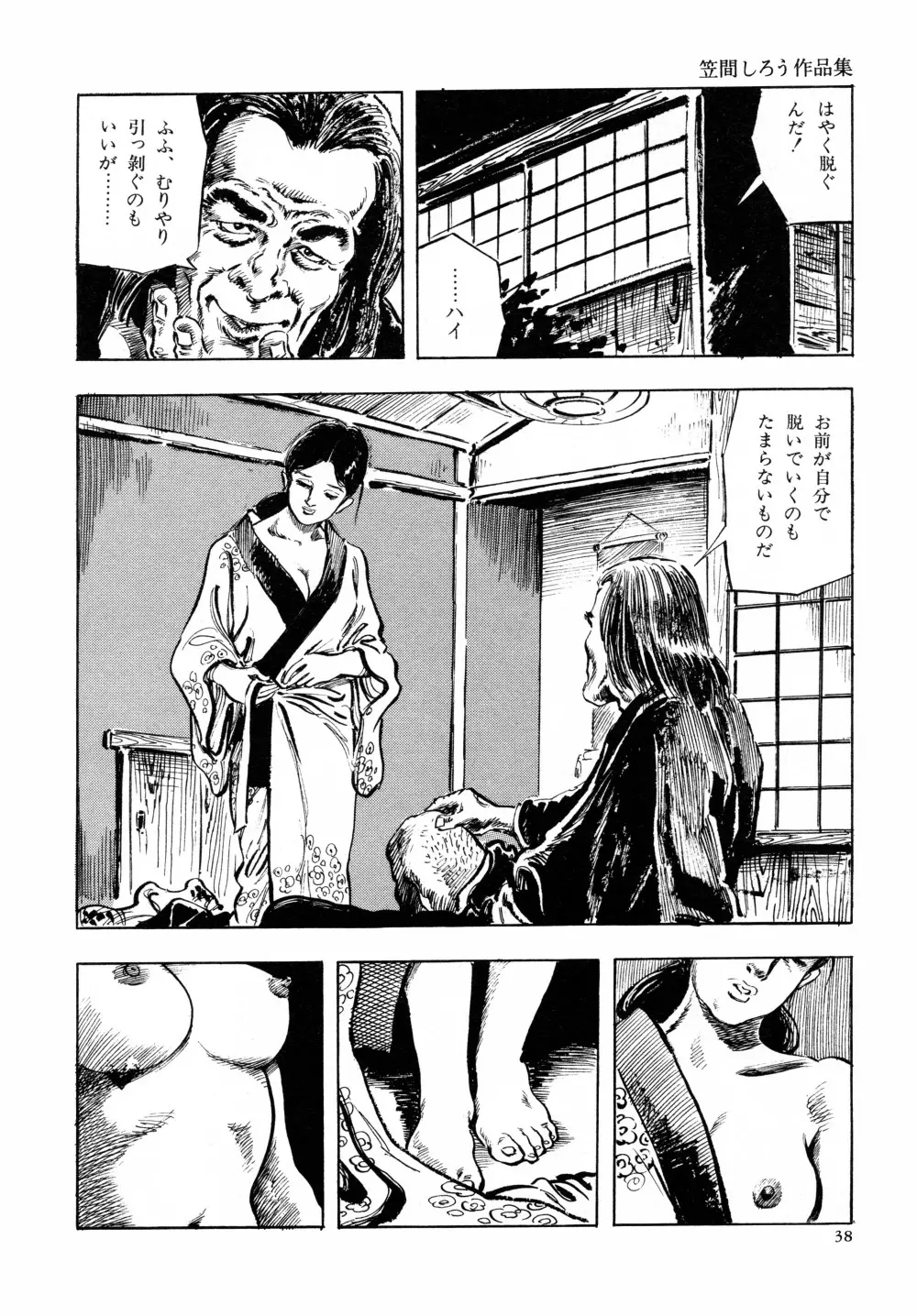 笠間しろう作品第六集 縄夫人 Page.45