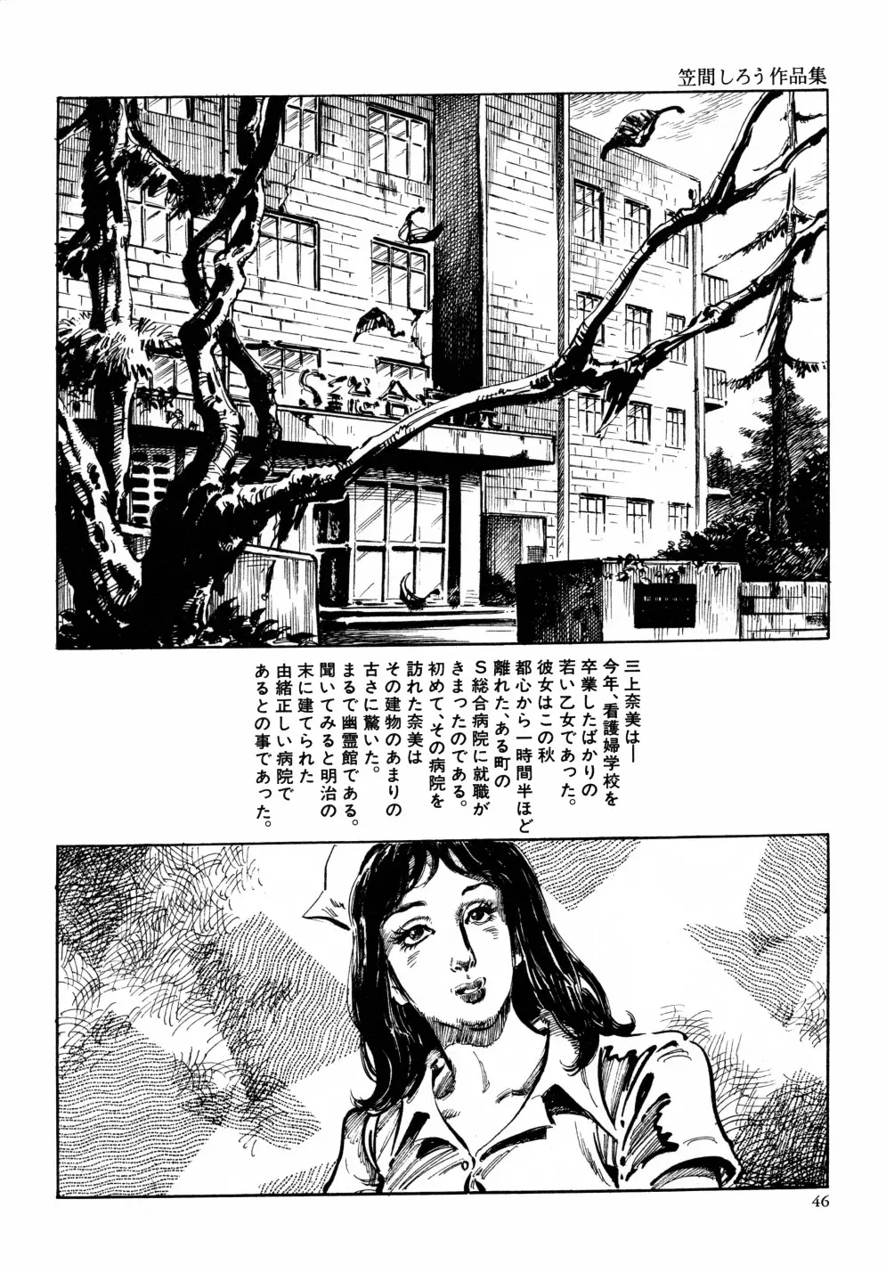 笠間しろう作品第六集 縄夫人 Page.53