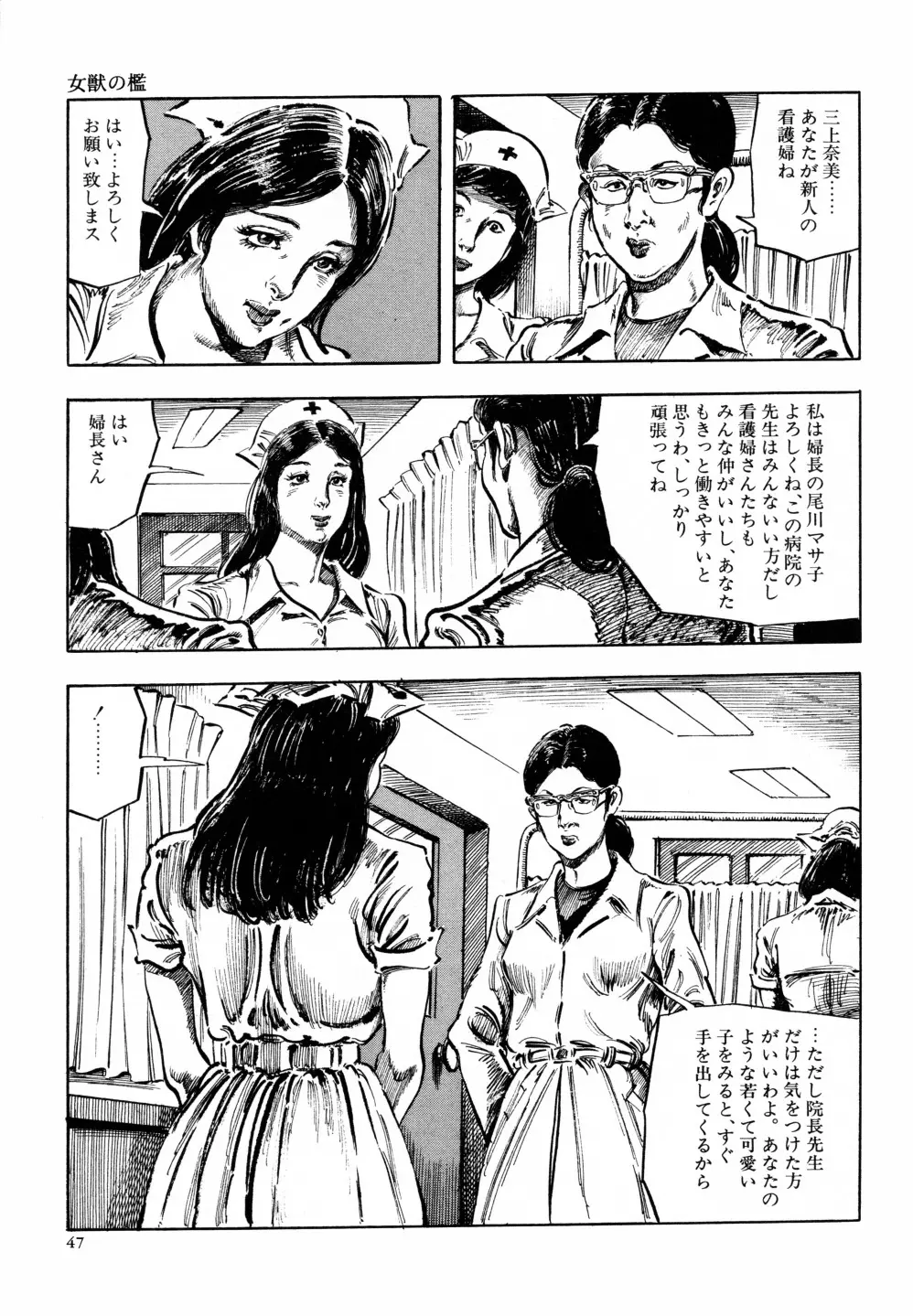 笠間しろう作品第六集 縄夫人 Page.54