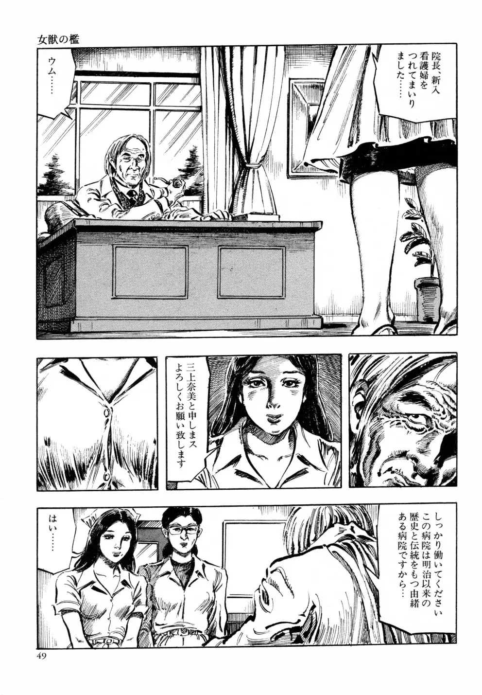 笠間しろう作品第六集 縄夫人 Page.56