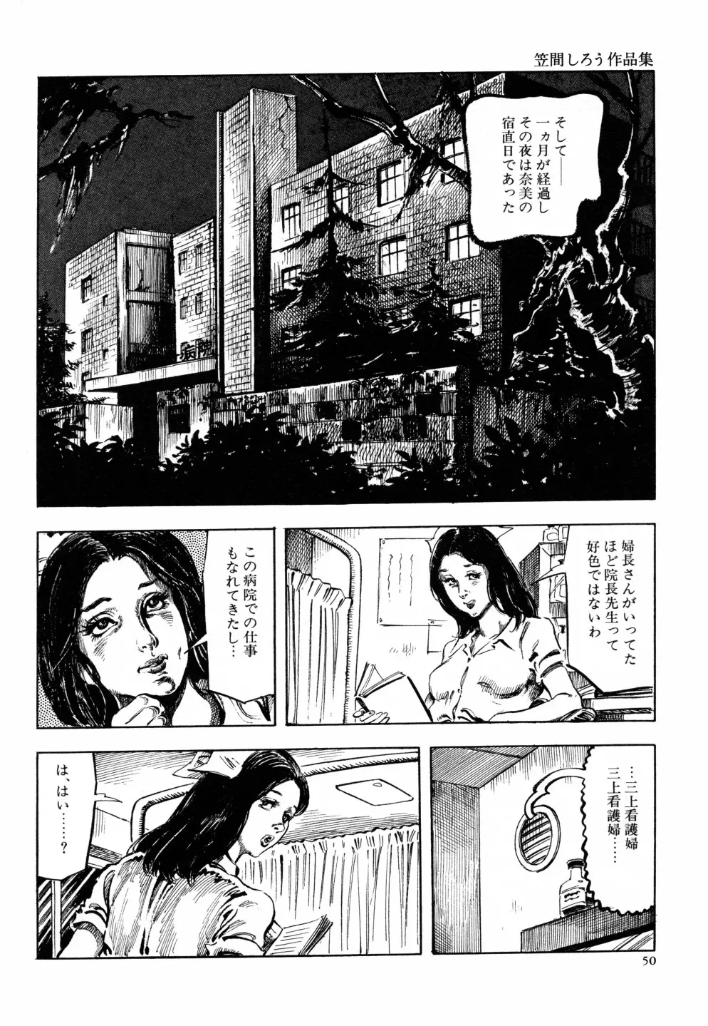 笠間しろう作品第六集 縄夫人 Page.57