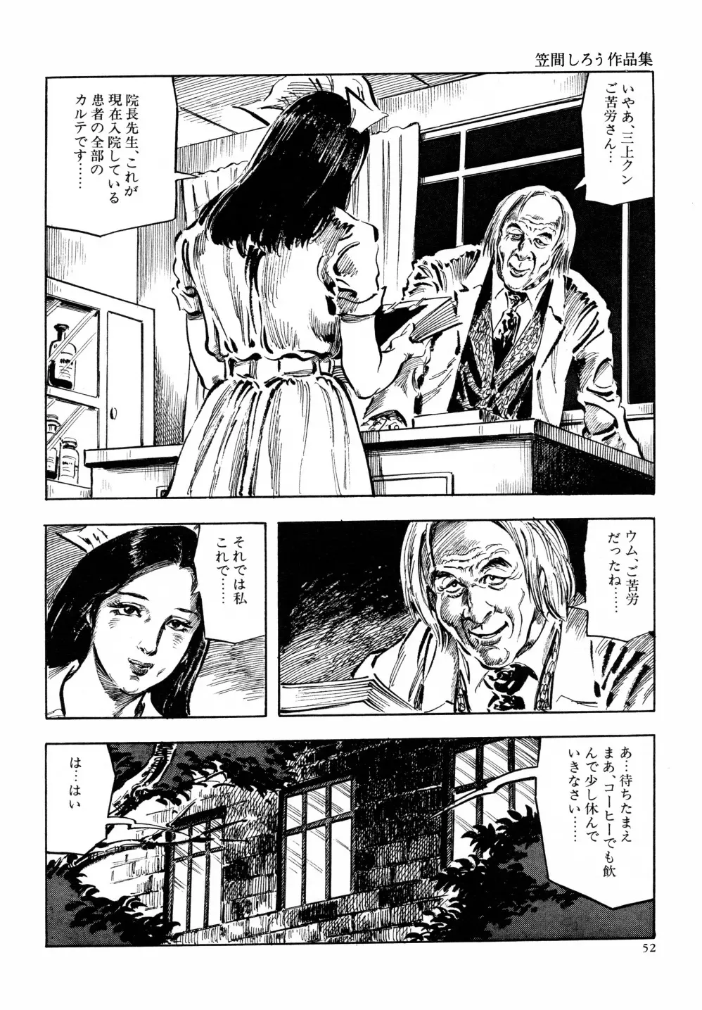 笠間しろう作品第六集 縄夫人 Page.59