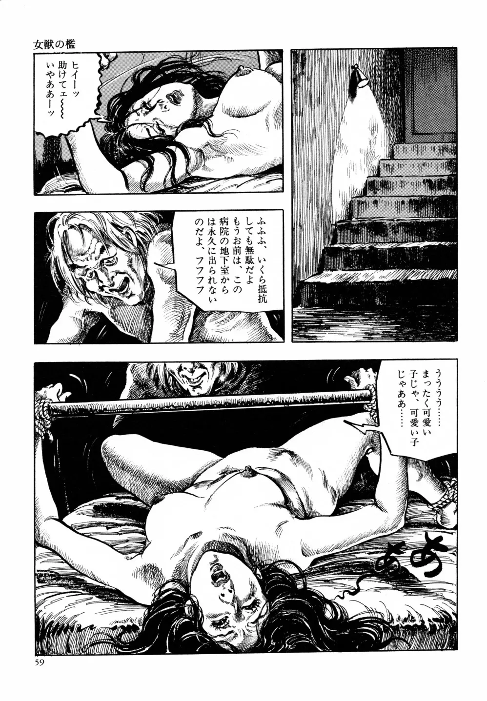 笠間しろう作品第六集 縄夫人 Page.66