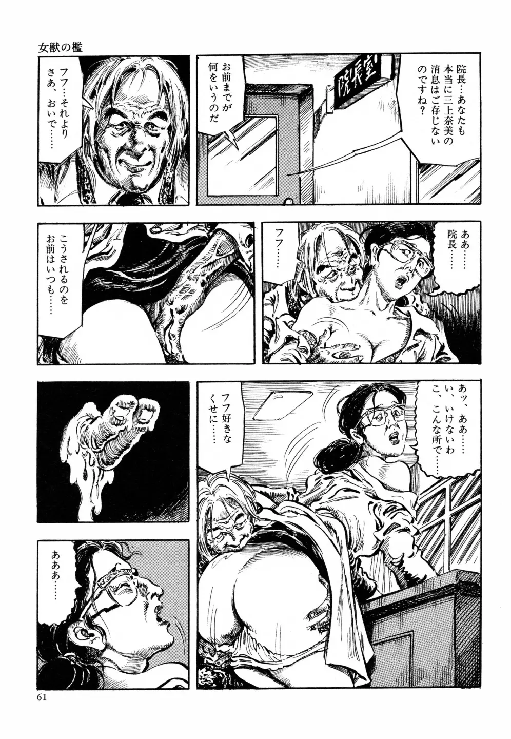 笠間しろう作品第六集 縄夫人 Page.68