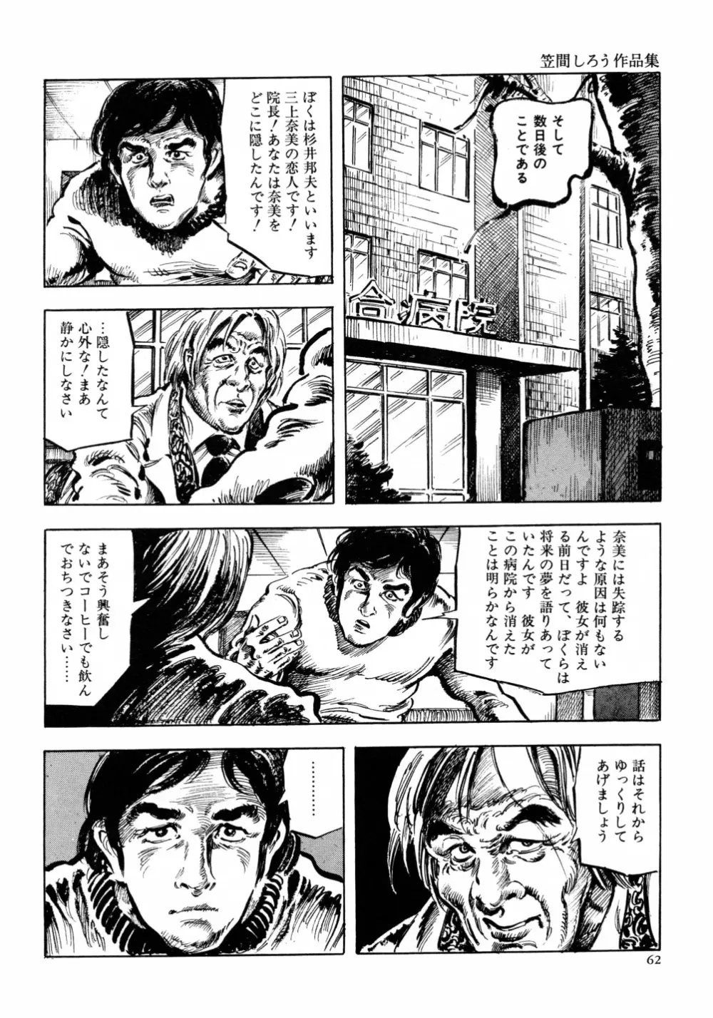 笠間しろう作品第六集 縄夫人 Page.69