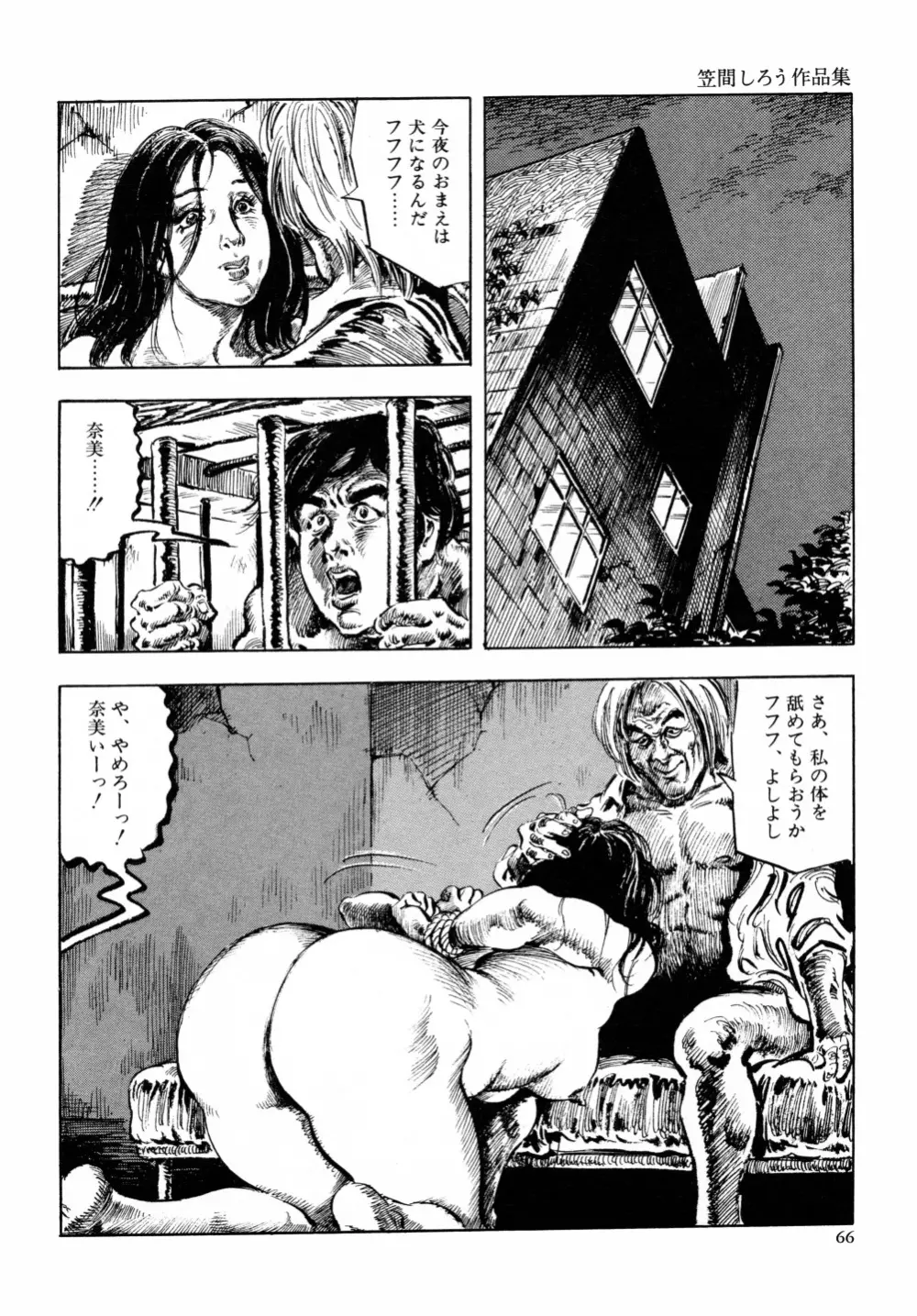 笠間しろう作品第六集 縄夫人 Page.73
