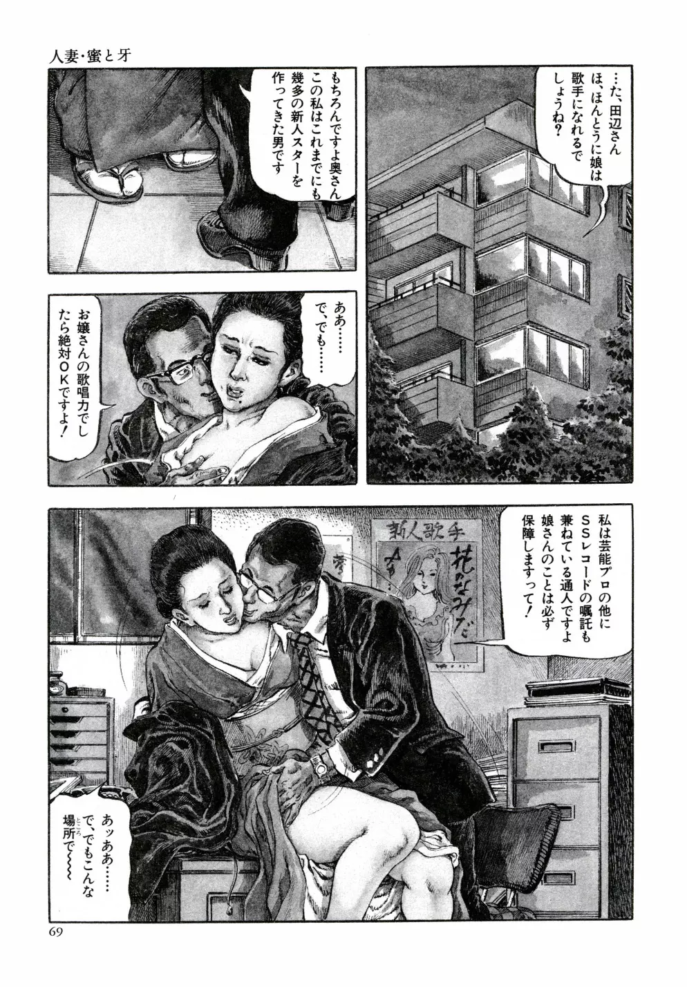 笠間しろう作品第六集 縄夫人 Page.76