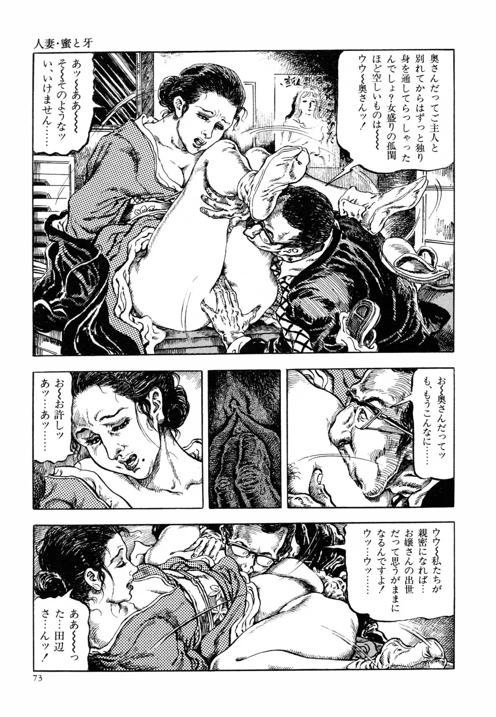 笠間しろう作品第六集 縄夫人 Page.80
