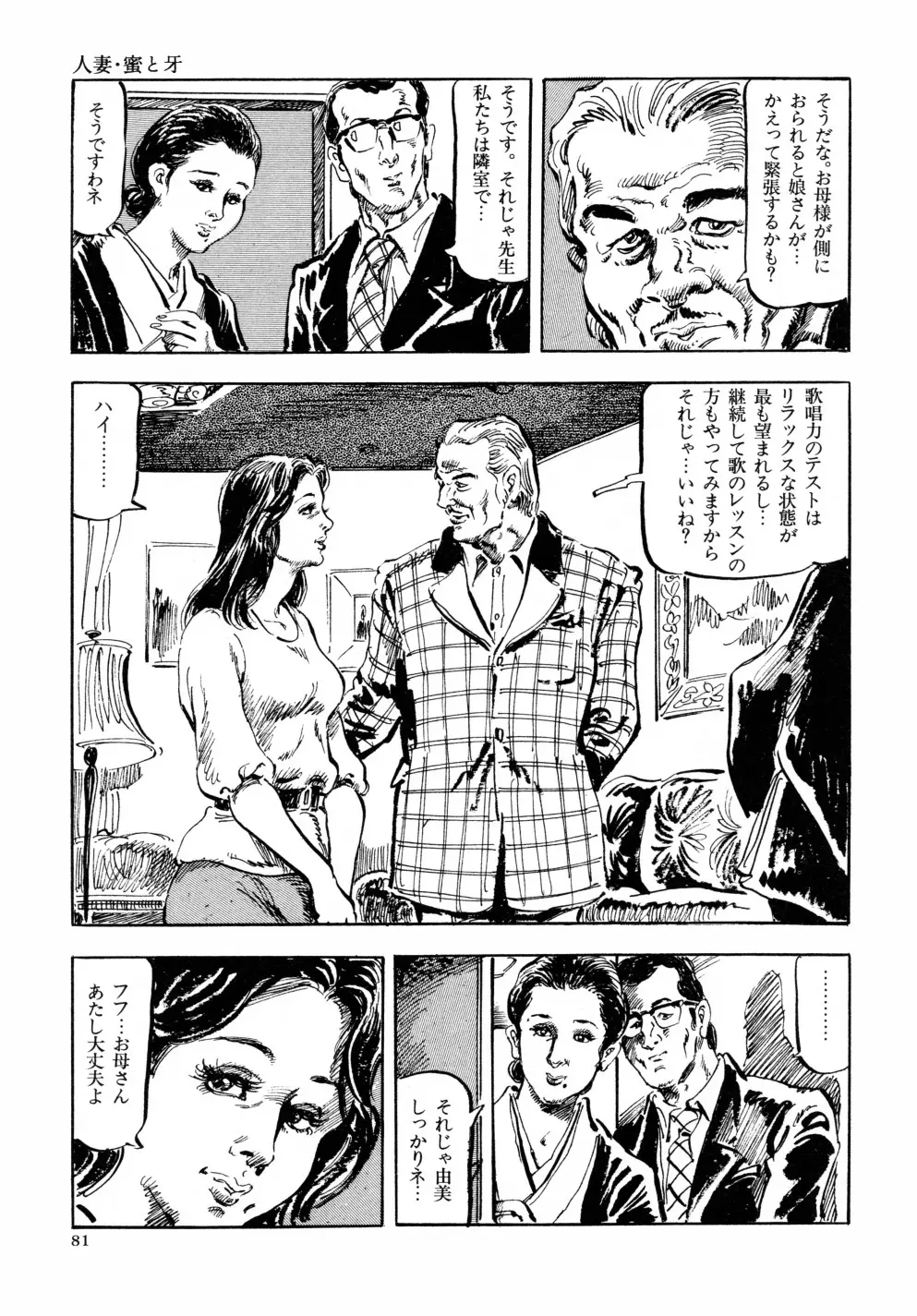 笠間しろう作品第六集 縄夫人 Page.88