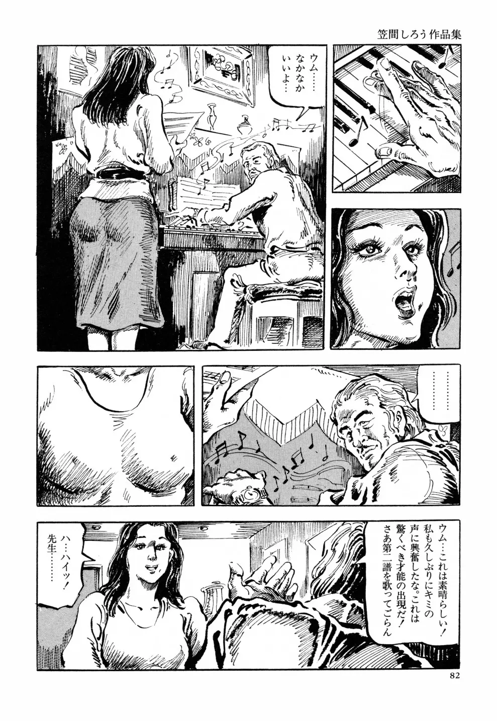 笠間しろう作品第六集 縄夫人 Page.89