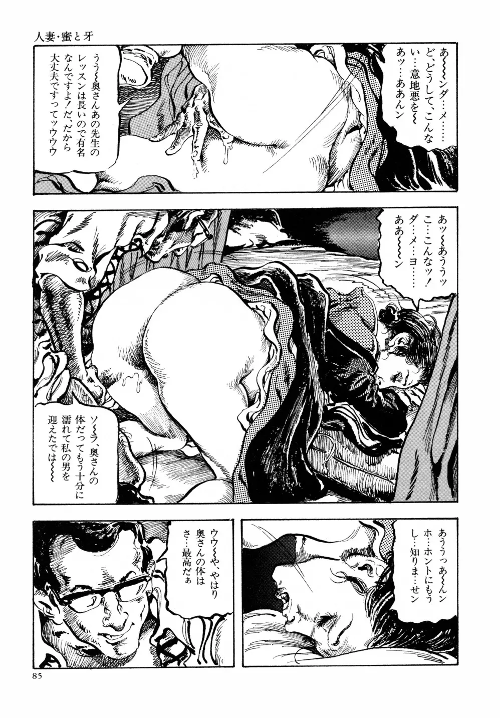 笠間しろう作品第六集 縄夫人 Page.92