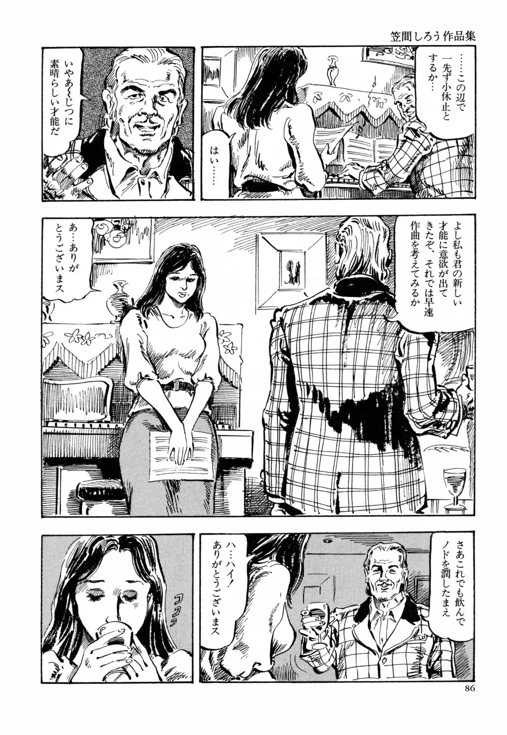 笠間しろう作品第六集 縄夫人 Page.93