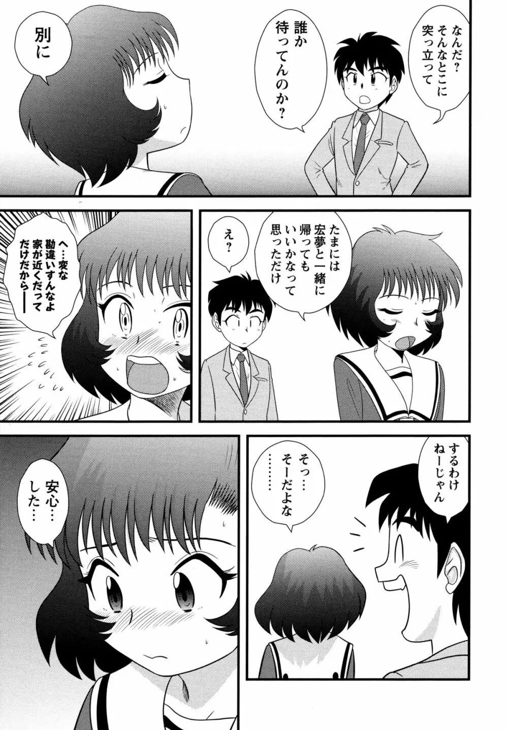 童貞ジャンキー Page.101