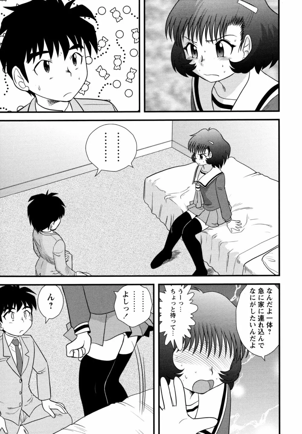 童貞ジャンキー Page.103