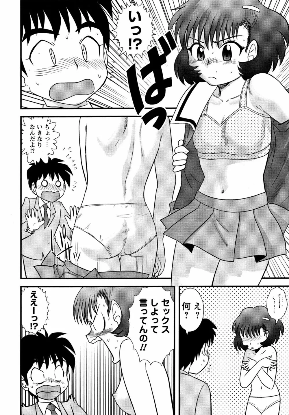 童貞ジャンキー Page.104