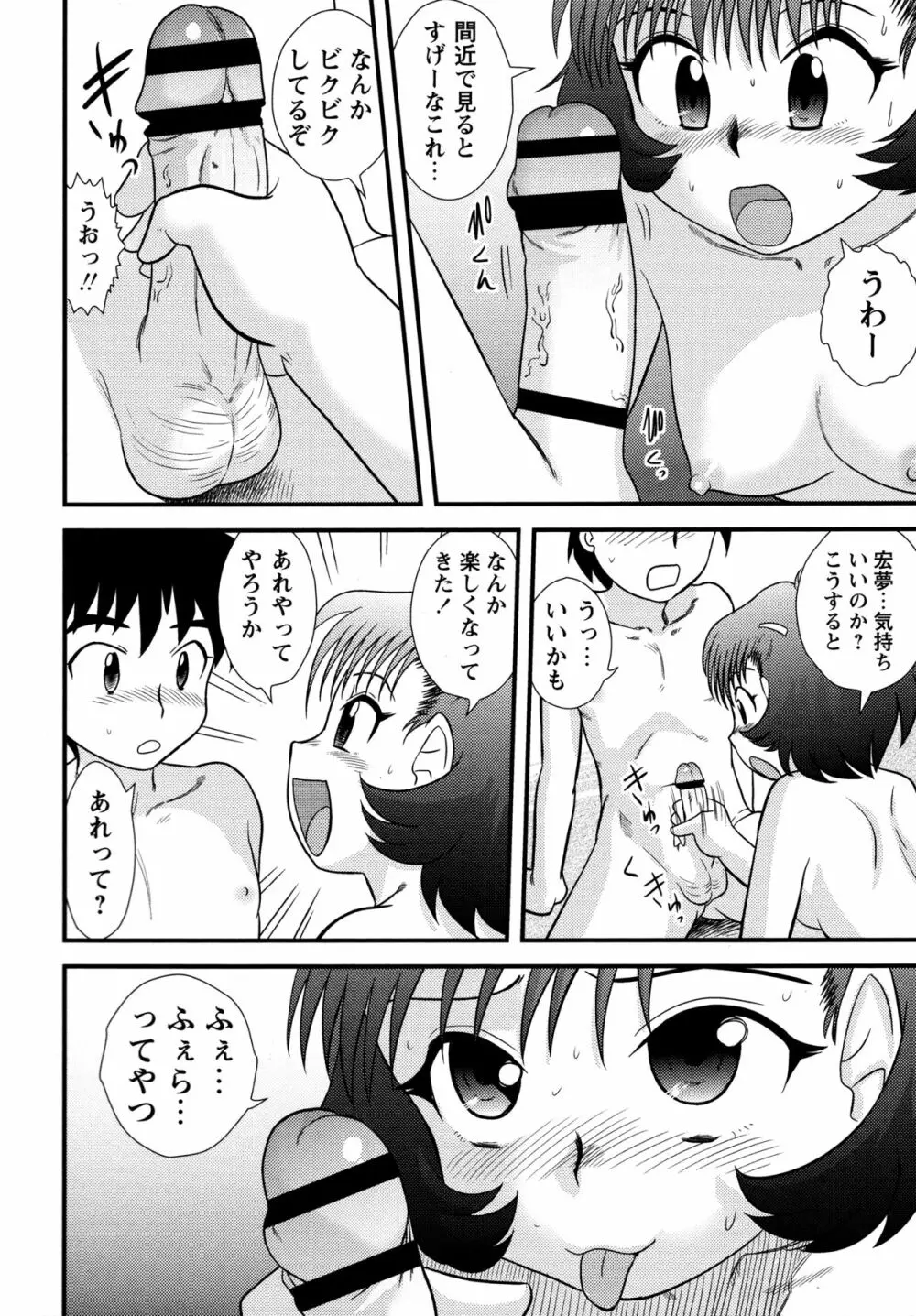 童貞ジャンキー Page.106