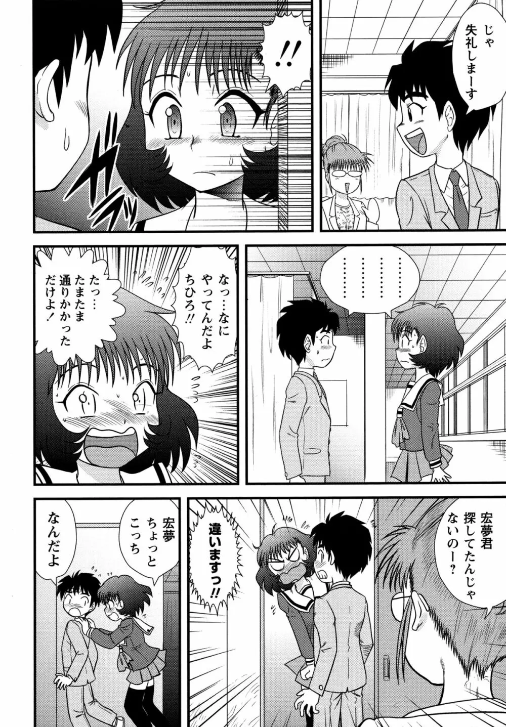 童貞ジャンキー Page.116