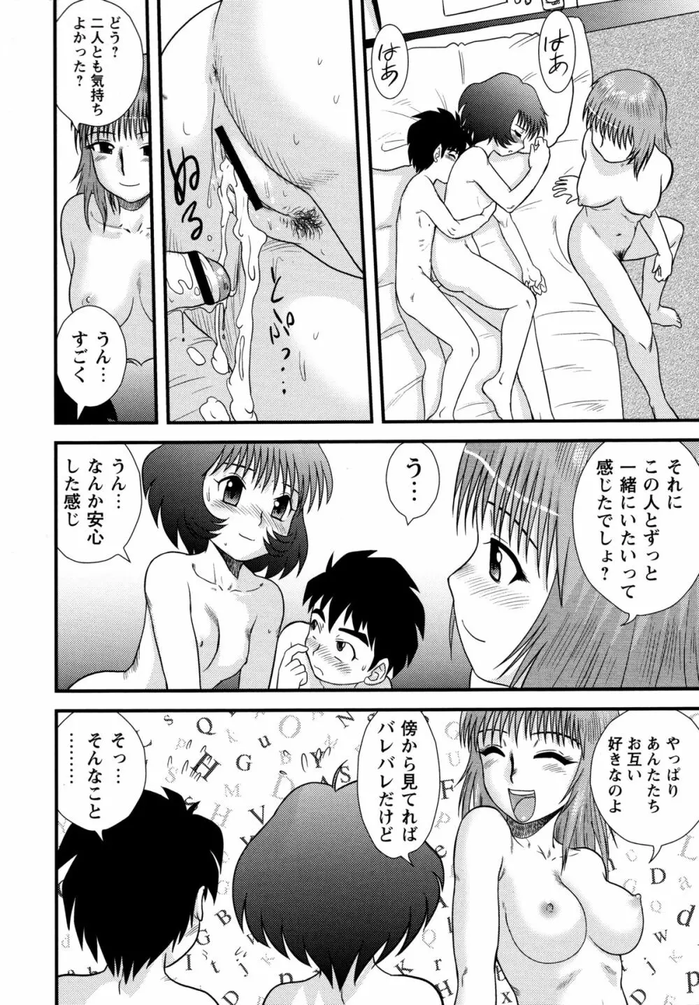 童貞ジャンキー Page.126