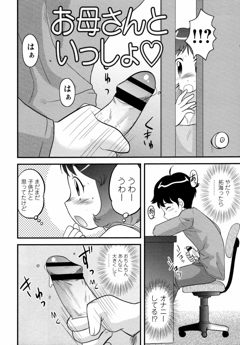 童貞ジャンキー Page.150