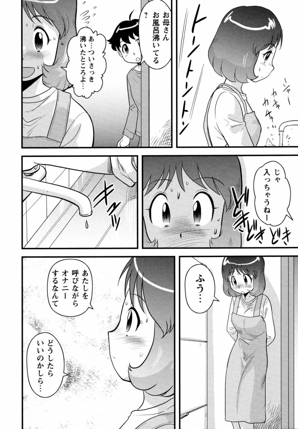 童貞ジャンキー Page.152