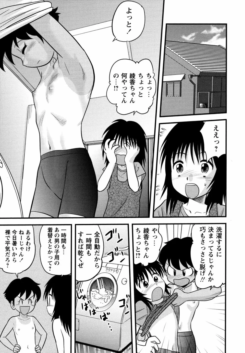 童貞ジャンキー Page.169