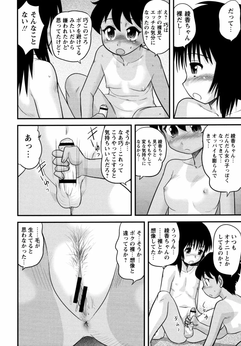 童貞ジャンキー Page.172