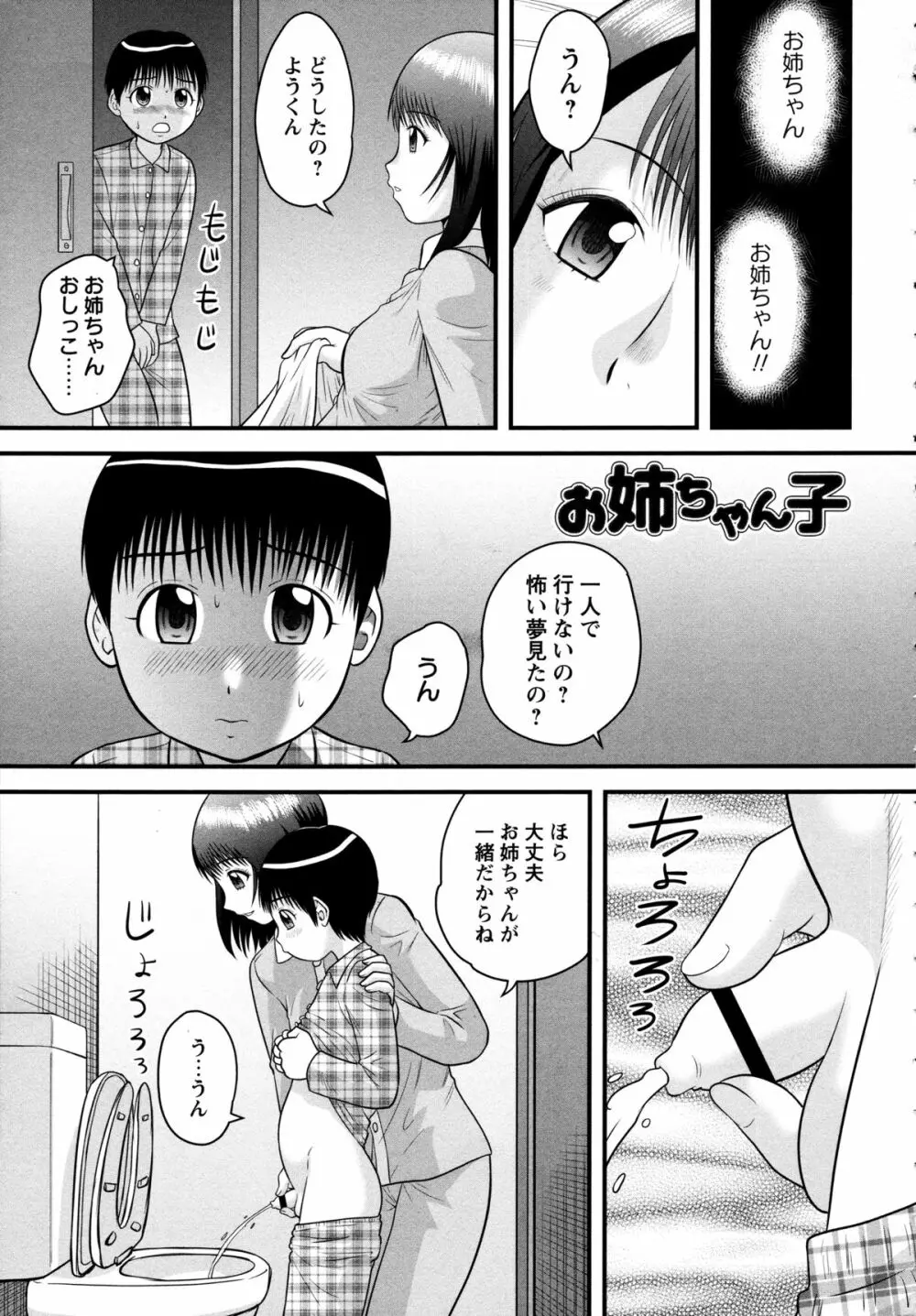 童貞ジャンキー Page.19