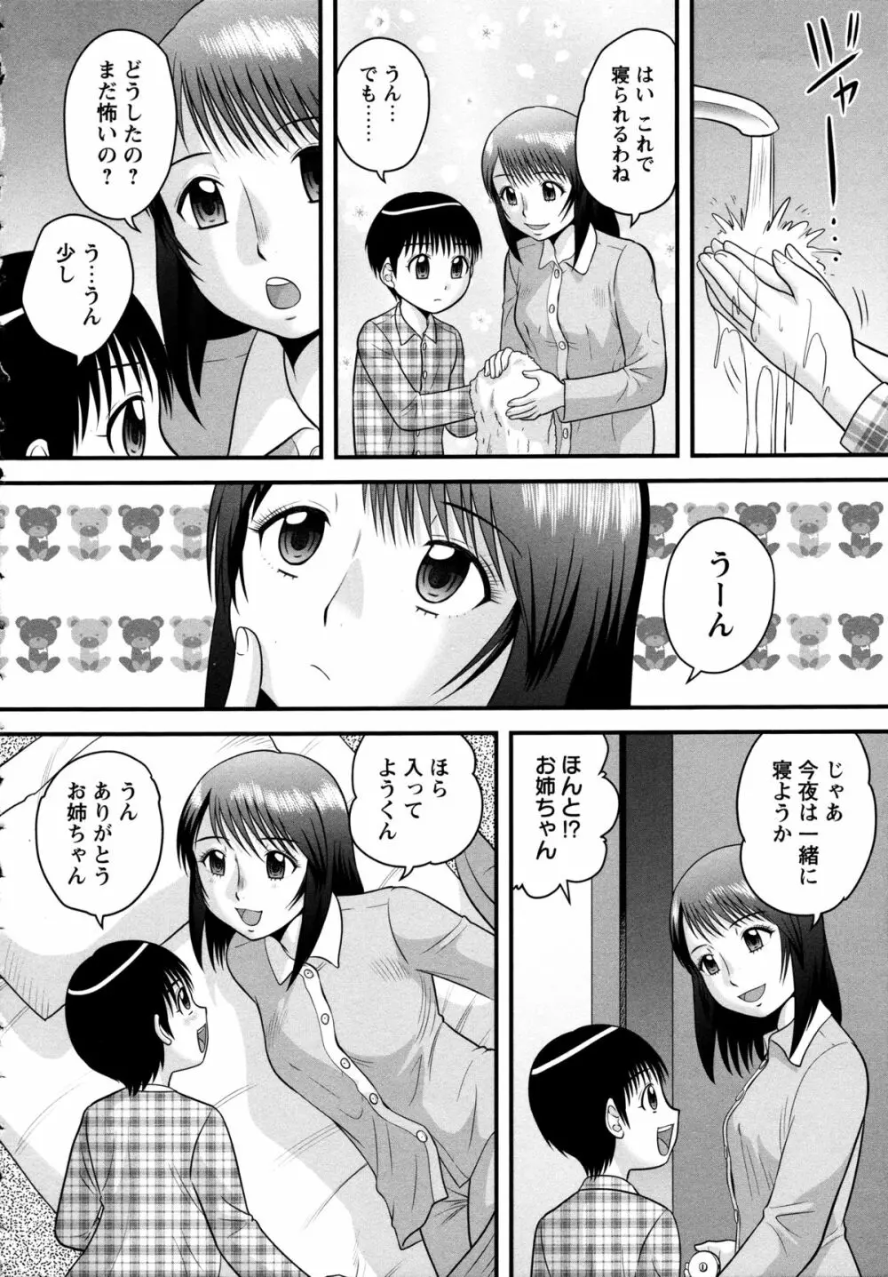 童貞ジャンキー Page.20