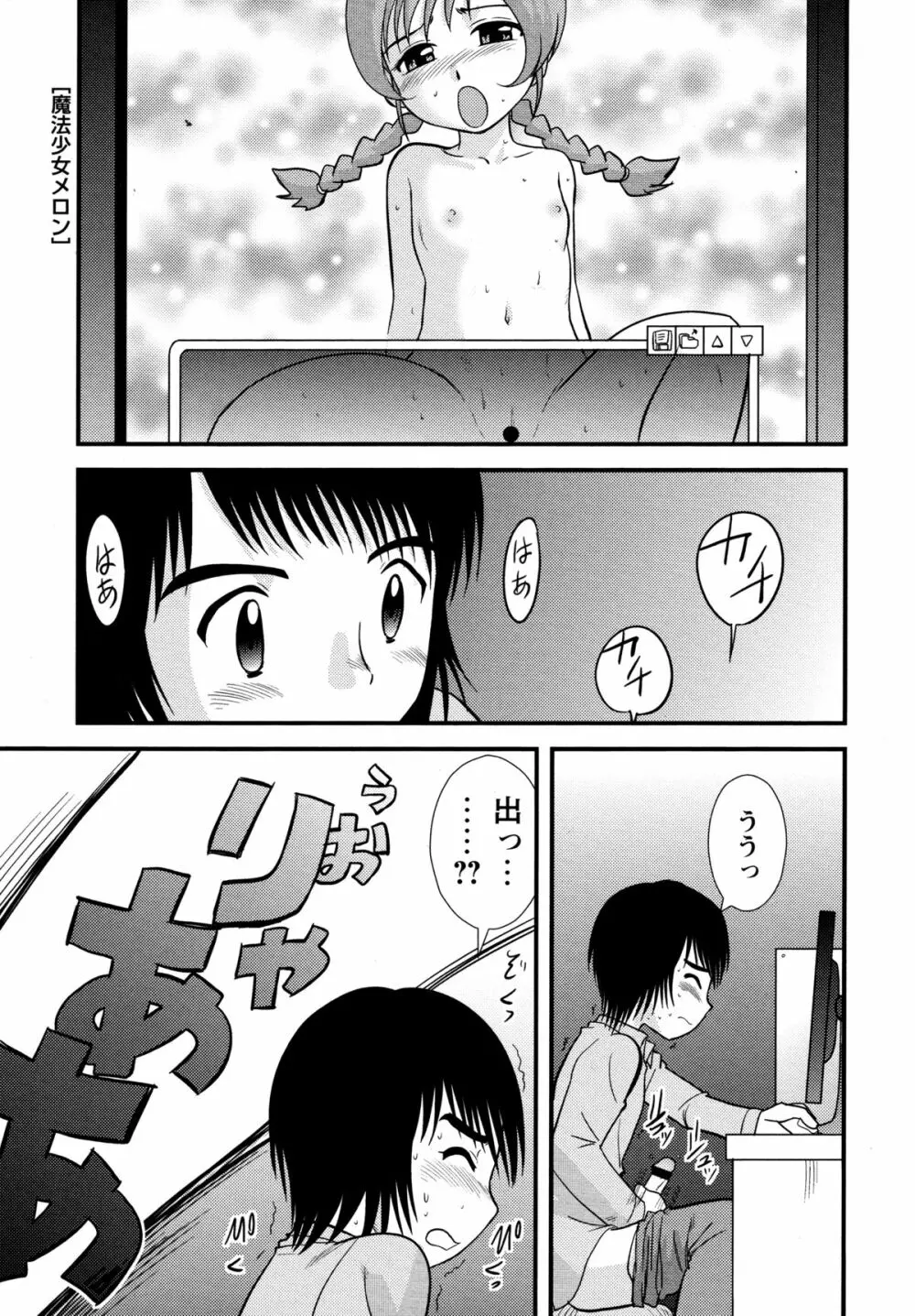 童貞ジャンキー Page.201