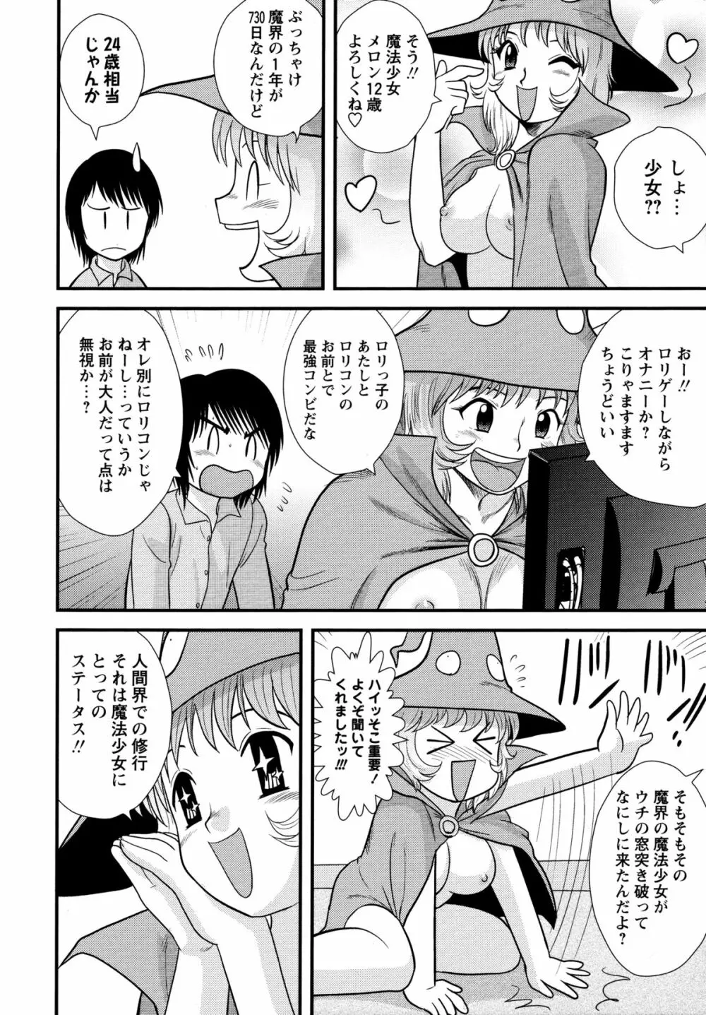 童貞ジャンキー Page.204