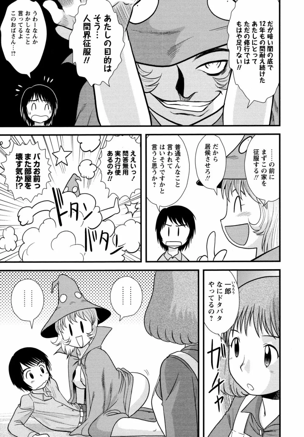 童貞ジャンキー Page.205