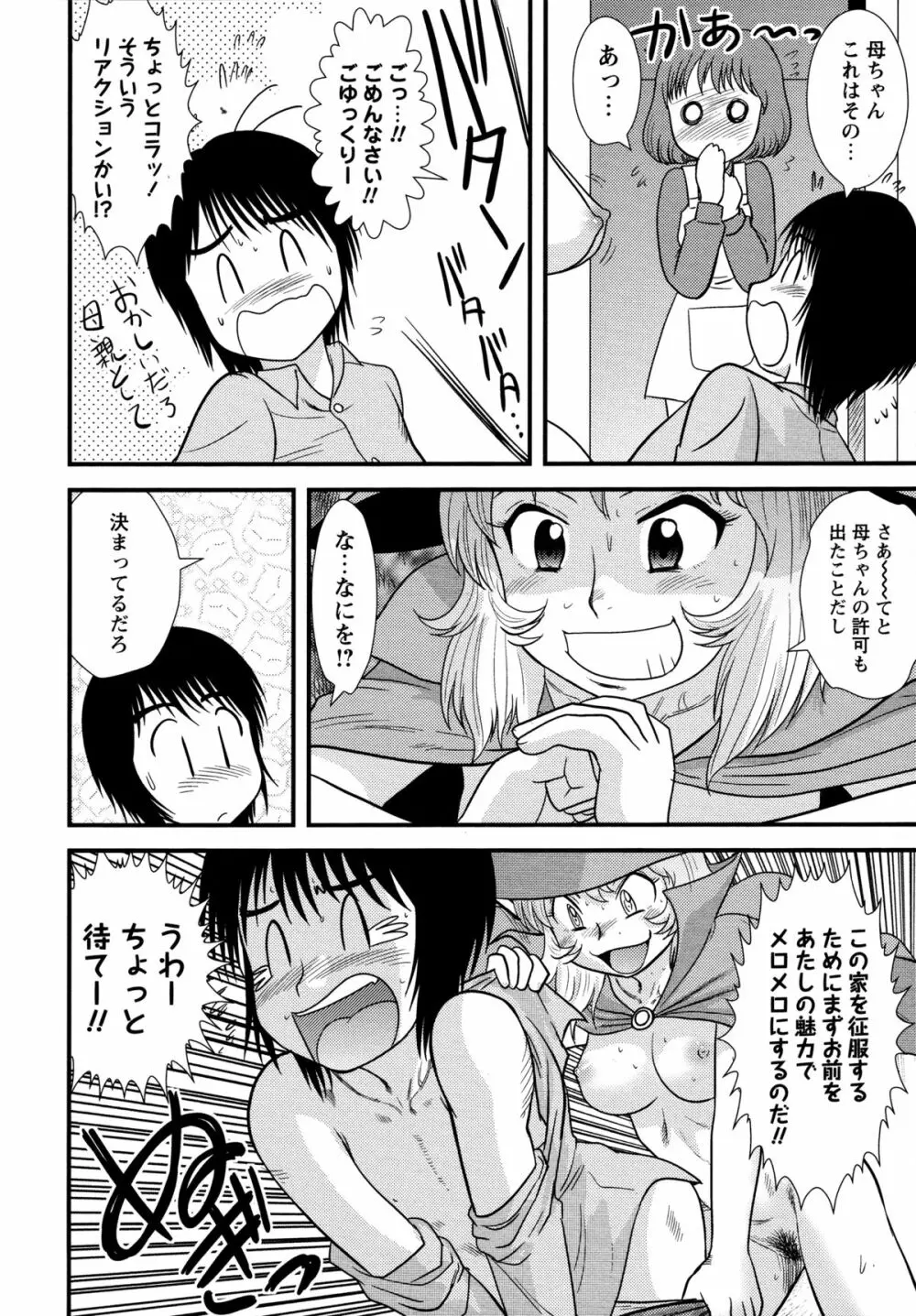 童貞ジャンキー Page.206