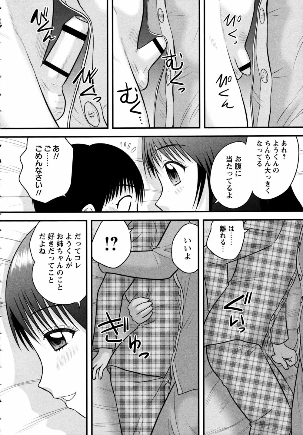 童貞ジャンキー Page.22