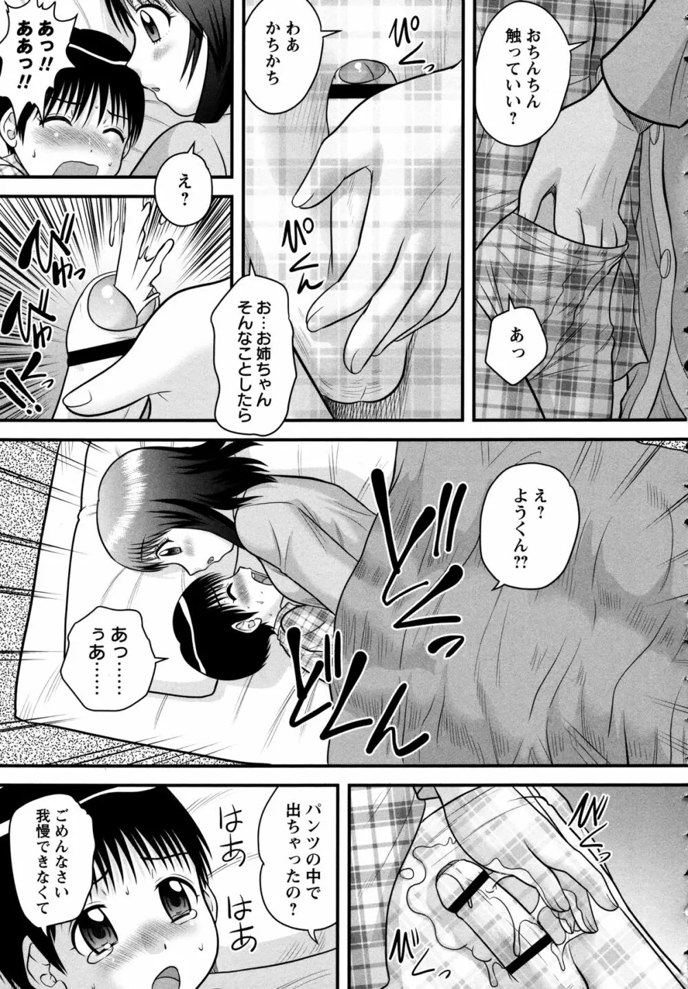 童貞ジャンキー Page.23