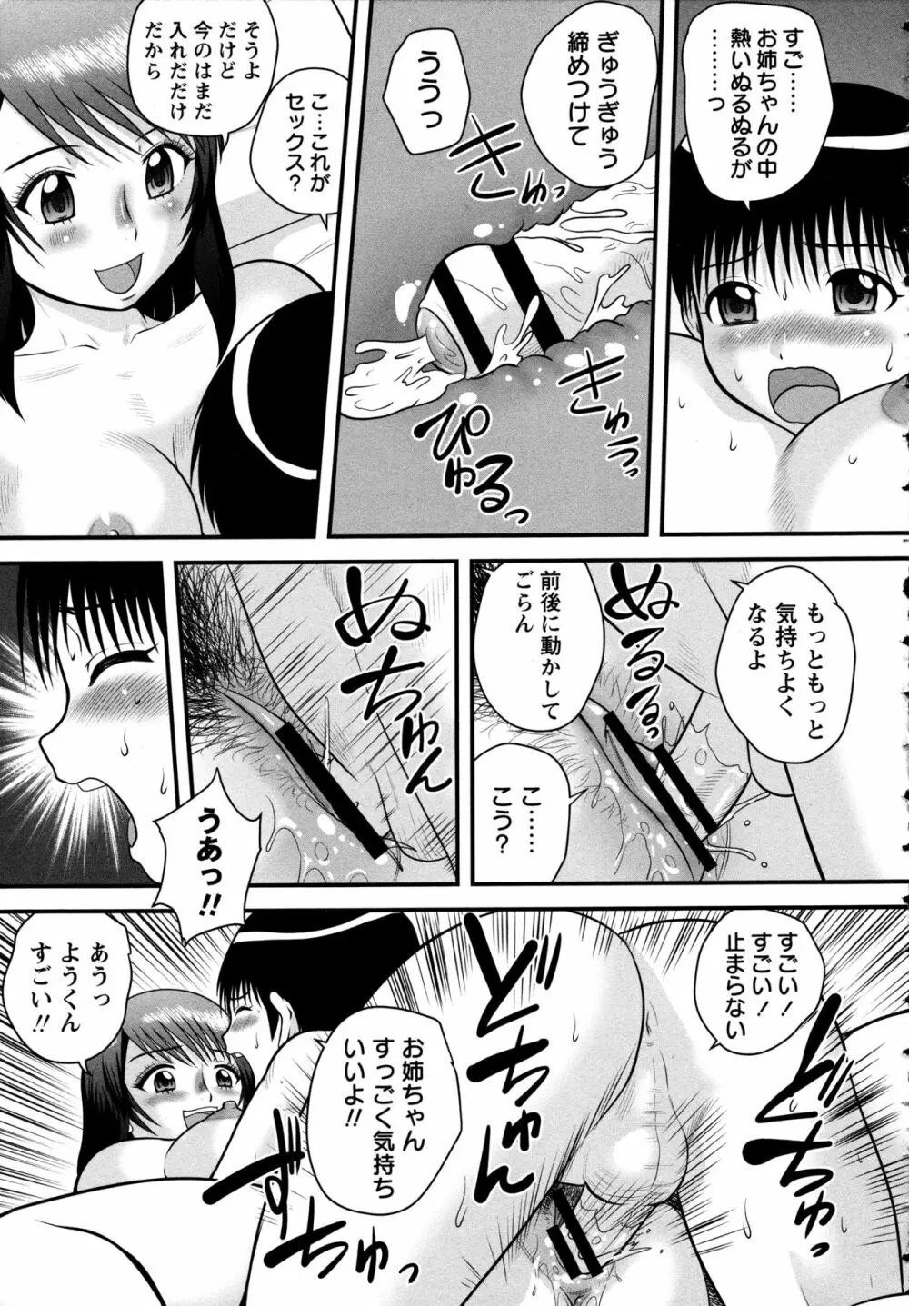 童貞ジャンキー Page.29