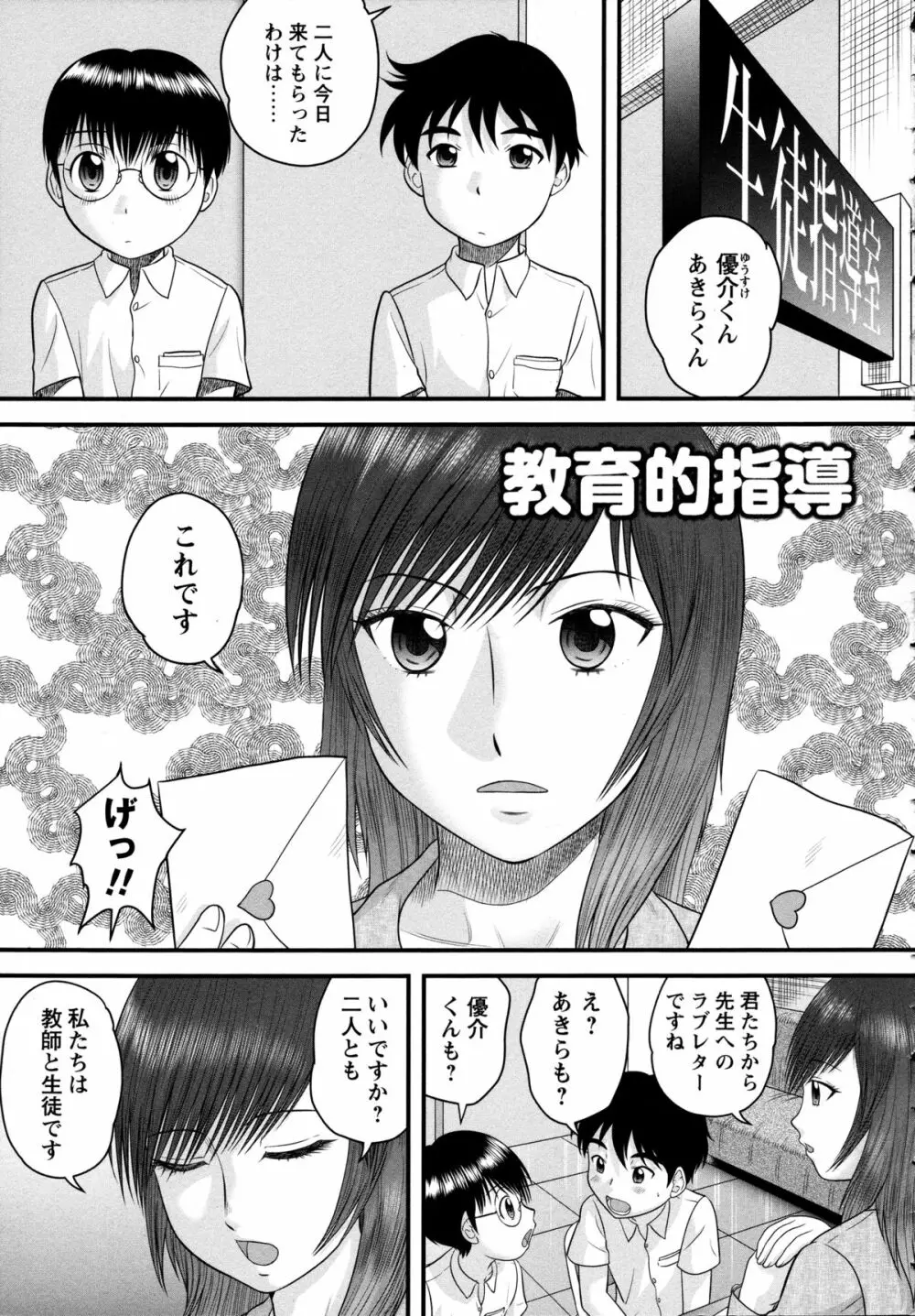 童貞ジャンキー Page.35