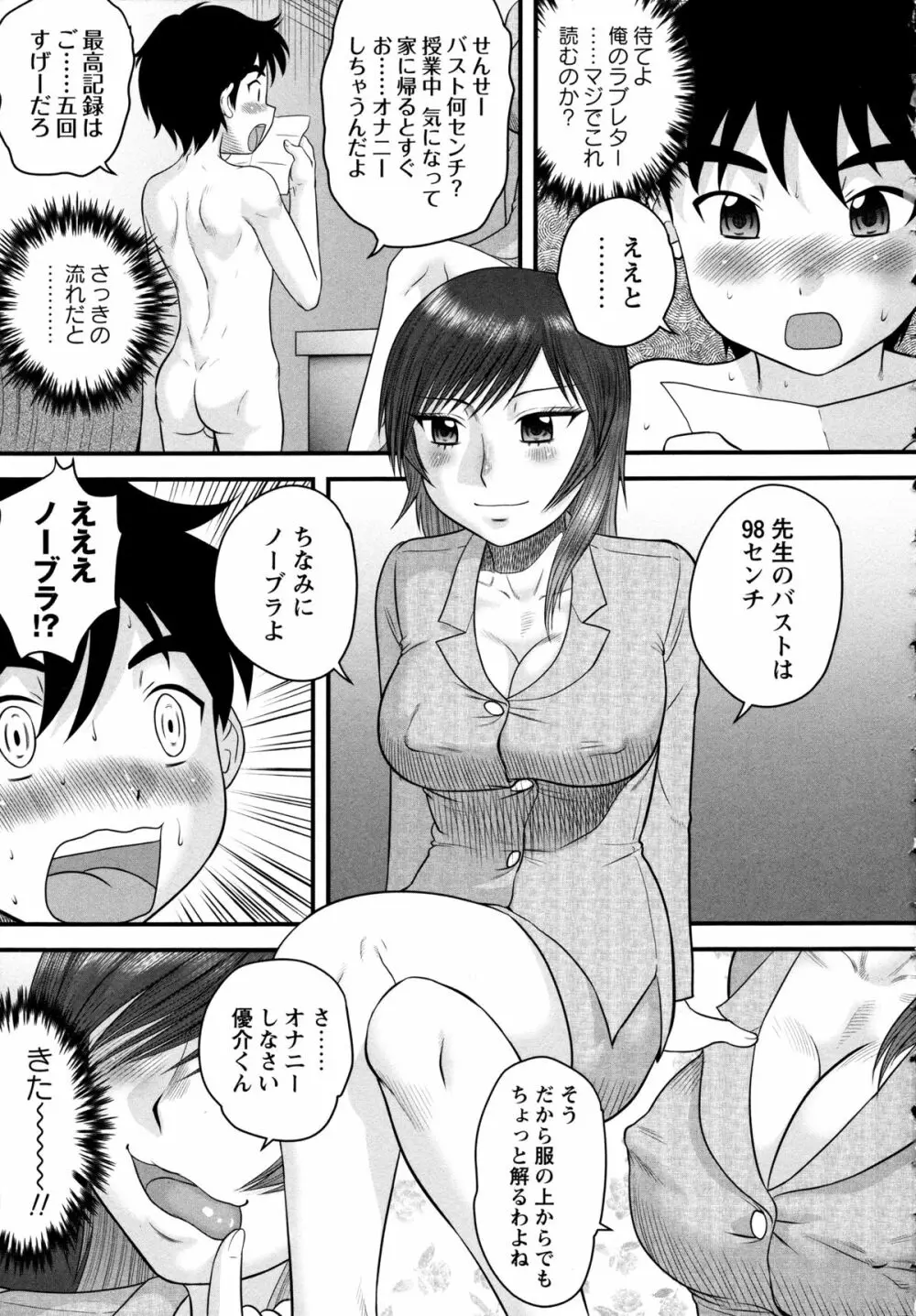 童貞ジャンキー Page.39