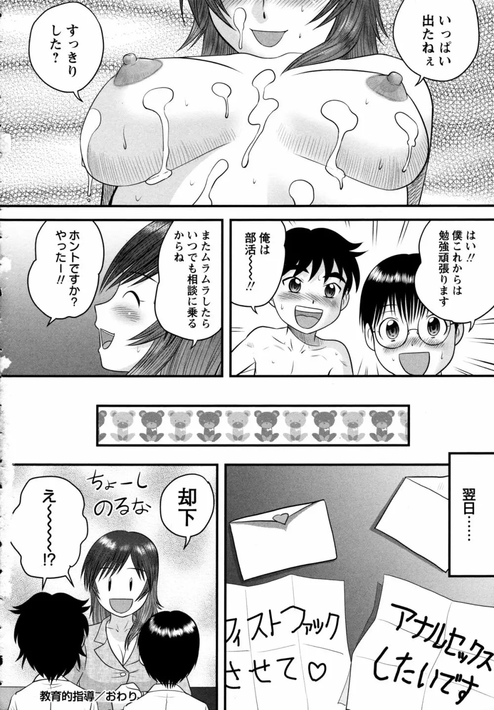 童貞ジャンキー Page.50