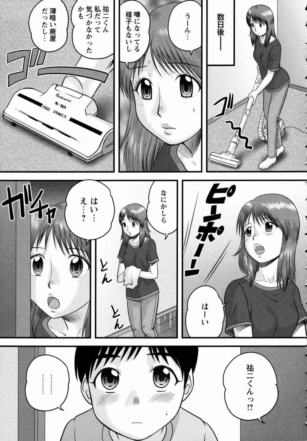 童貞ジャンキー Page.53