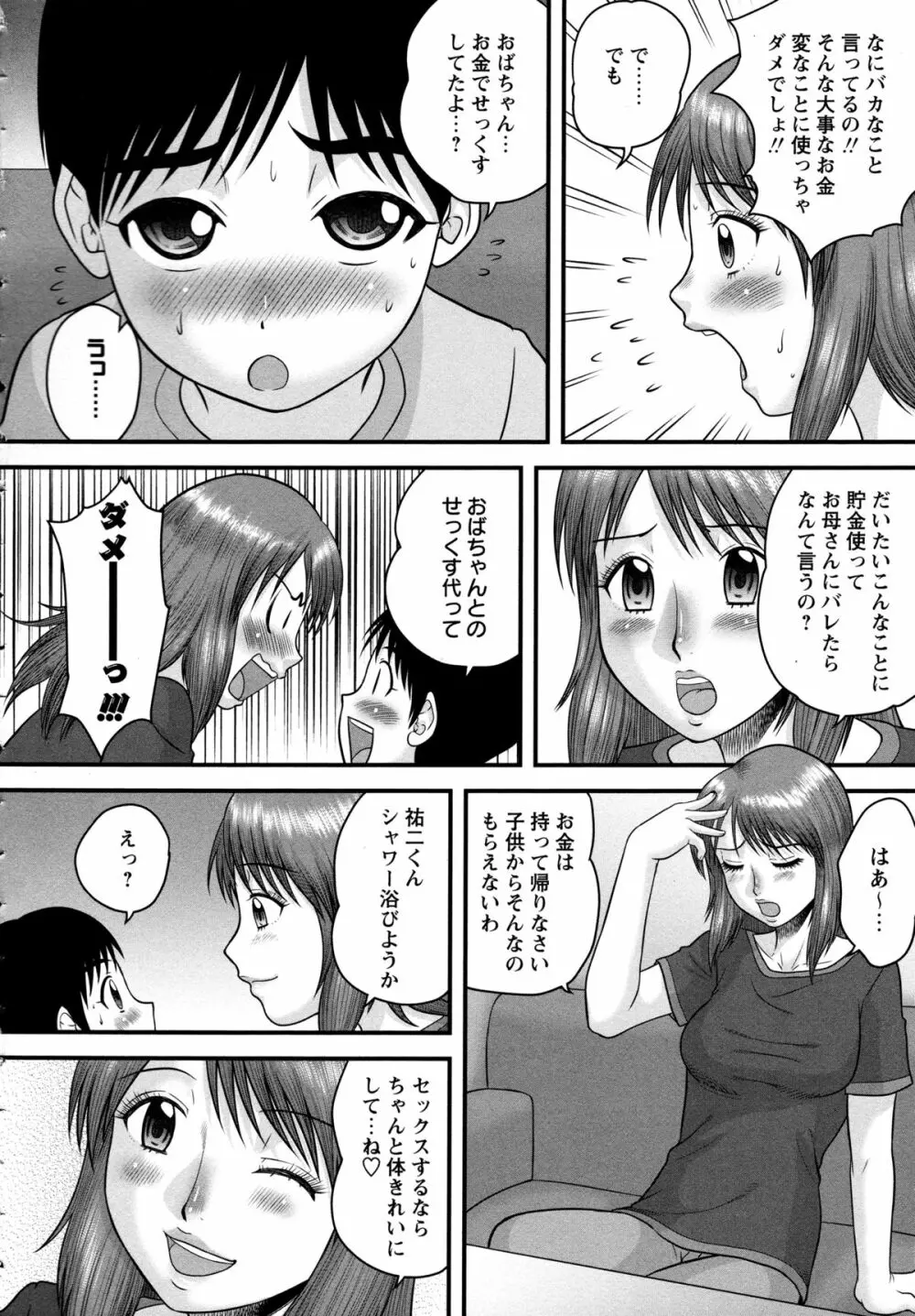 童貞ジャンキー Page.56