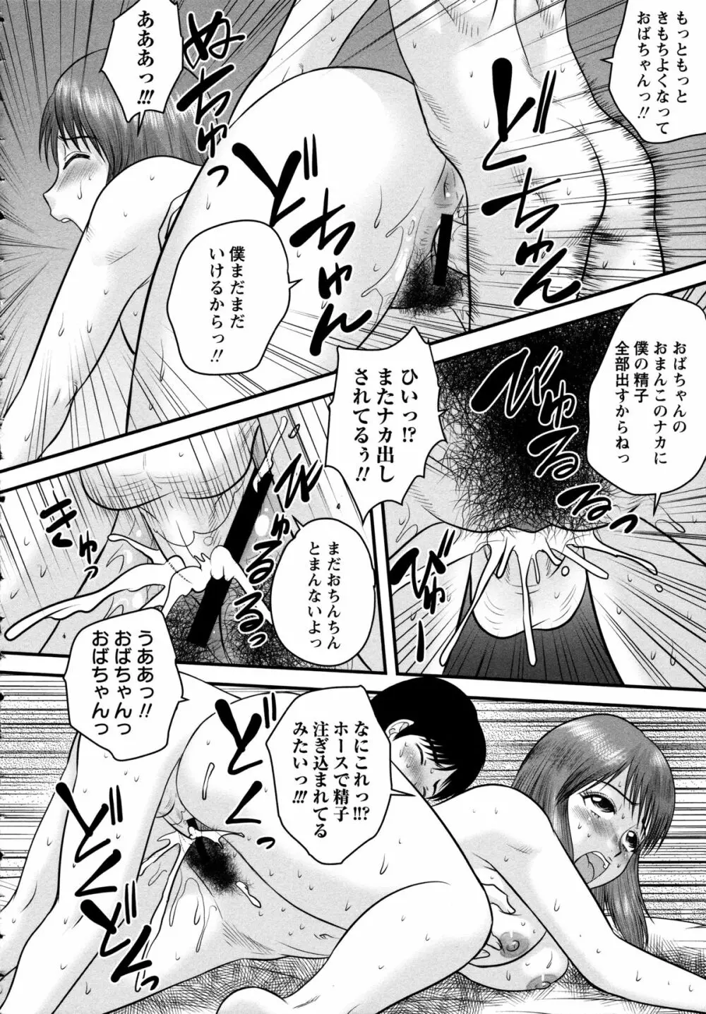 童貞ジャンキー Page.64