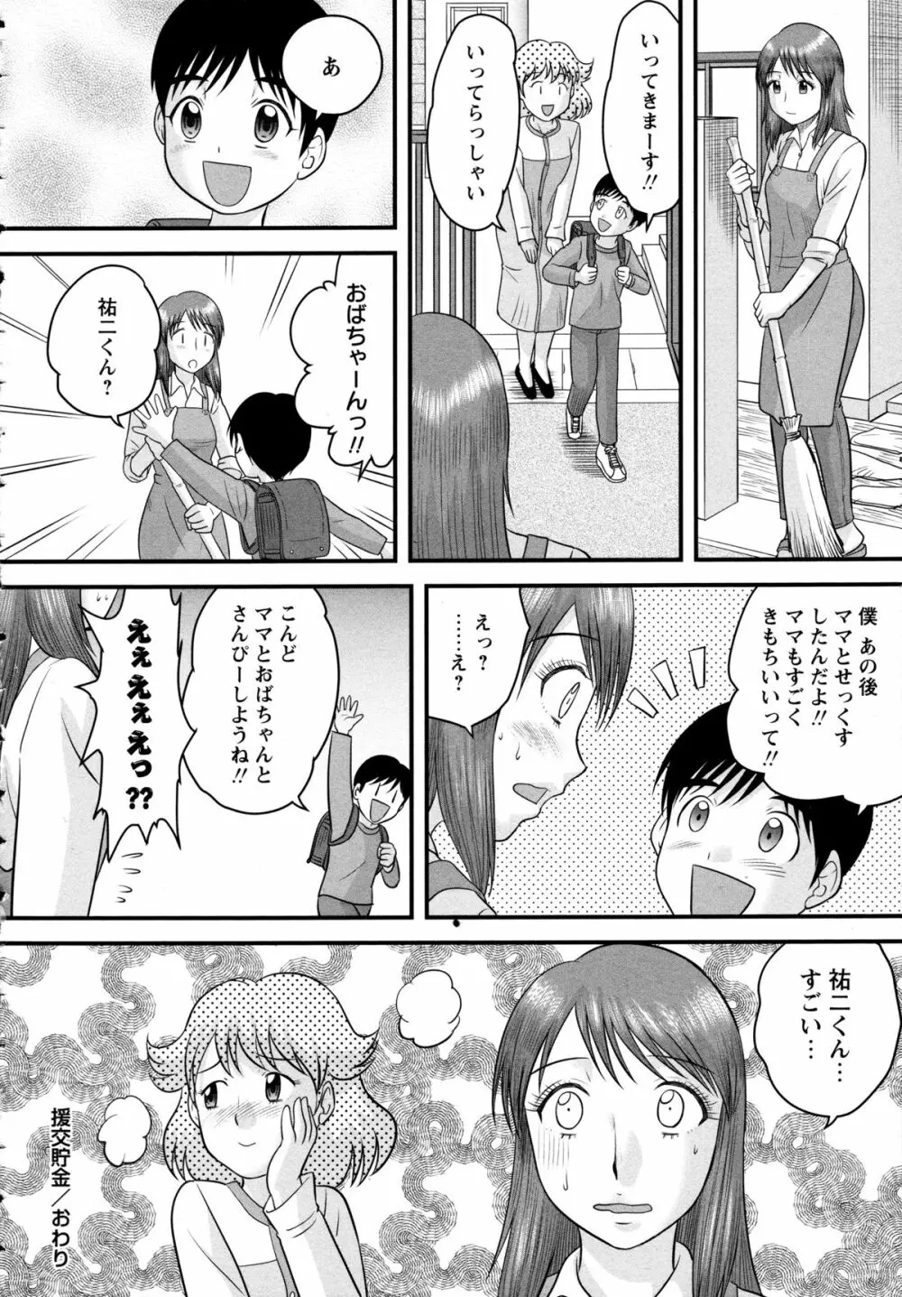 童貞ジャンキー Page.66