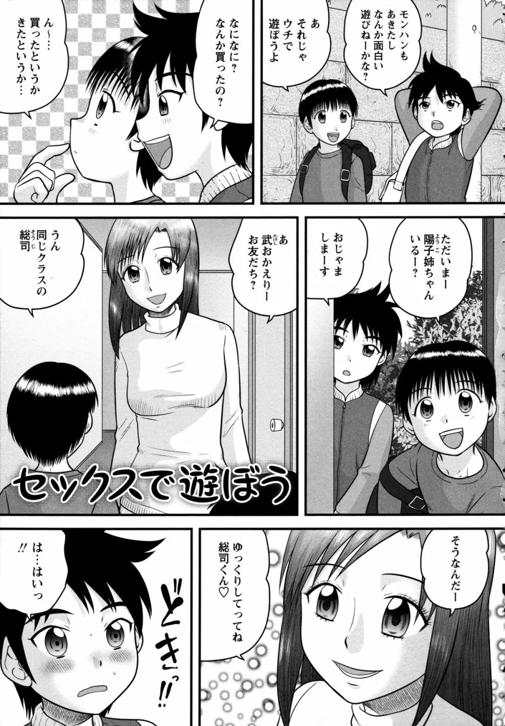 童貞ジャンキー Page.67